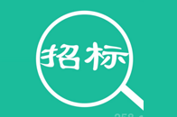 公司擬對(duì)申龍商務(wù)廣場(chǎng)裙房屋面防水維修項(xiàng)目進(jìn)行招標(biāo)